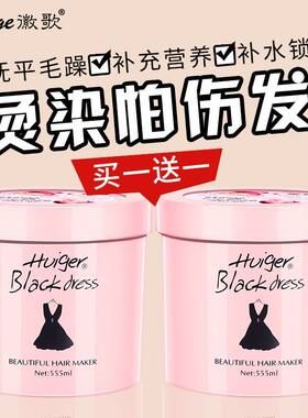 徽歌小黑裙发膜营养焗油改善毛躁
