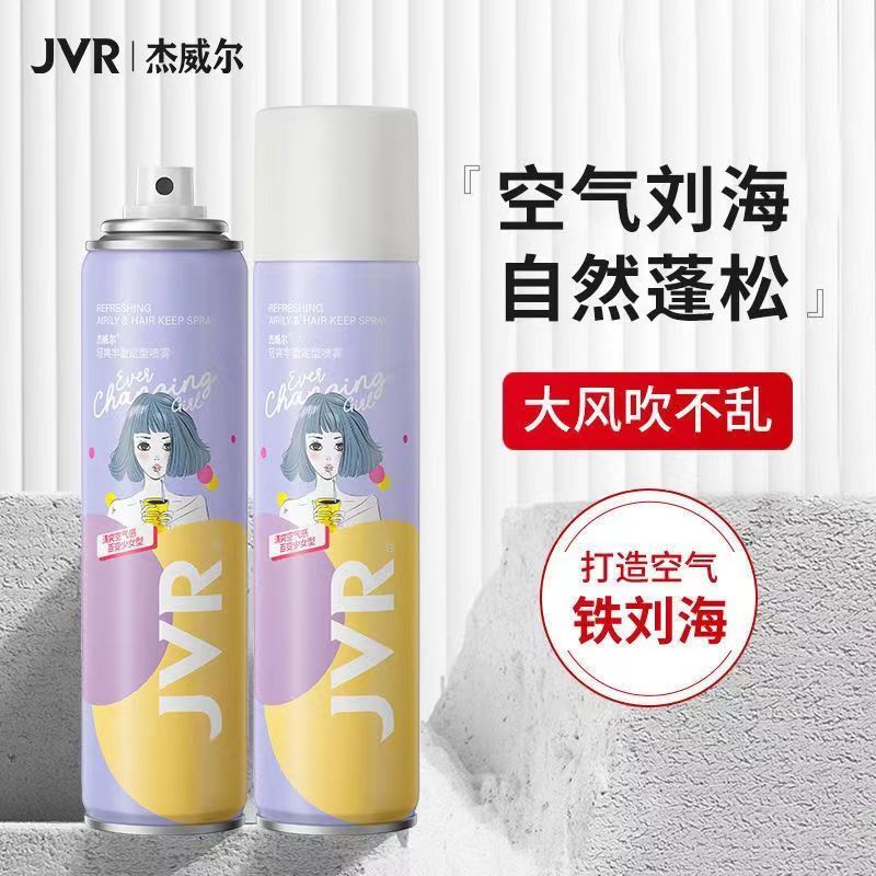 杰威尔女士定型喷雾150ml发胶蓬松卷发刘海持久造型头发清香学生