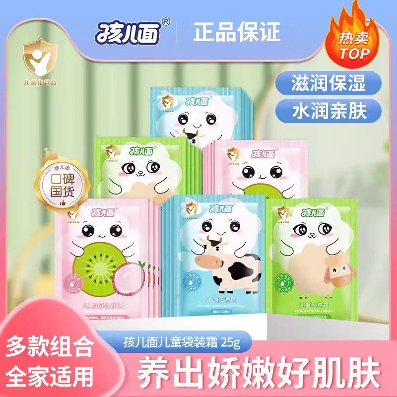 孩儿面儿童牛奶营养霜滋润保湿面霜防干皴润肤乳擦脸霜秋冬季正品