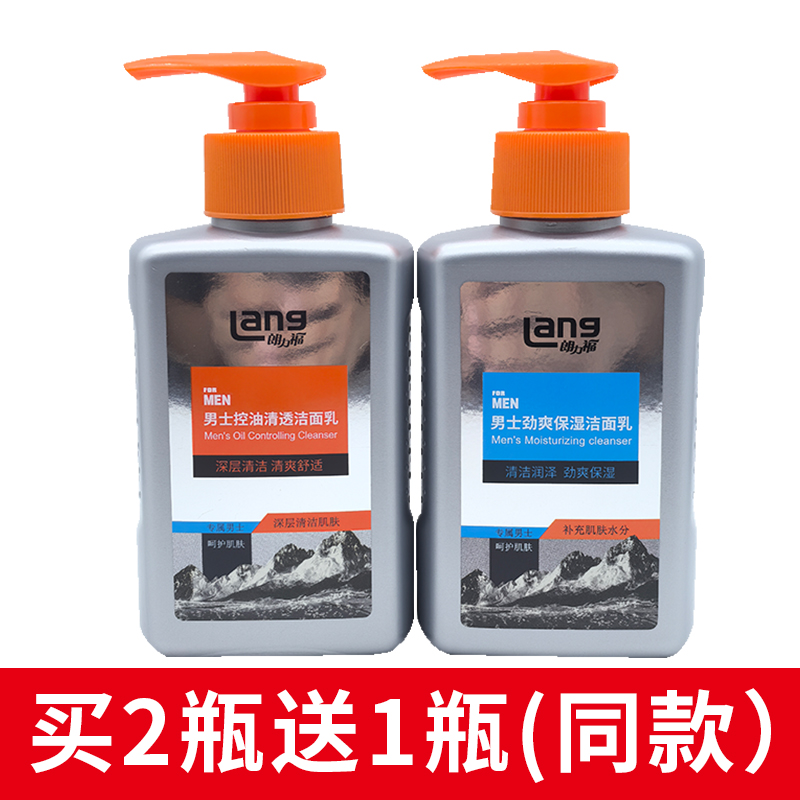 朗力福男士控油清透洁面乳劲爽保湿洗面奶滋润深层清洁疏通毛孔