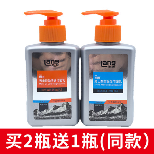 朗力福男士控油清透洁面乳劲爽保湿洗面奶滋润深层清洁疏通毛孔