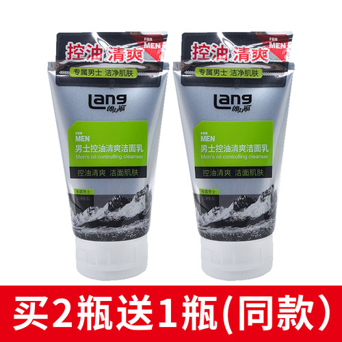 朗力福男士控油清爽洁面乳100g滋润清爽深层清洁不干燥磨砂洗面奶