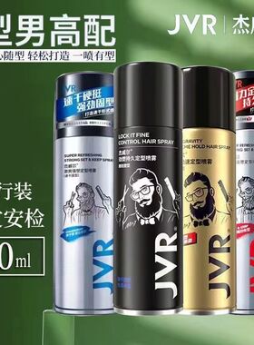 杰威尔发胶头发定型喷雾强力定型速干持久发型干胶男女便携旅行装