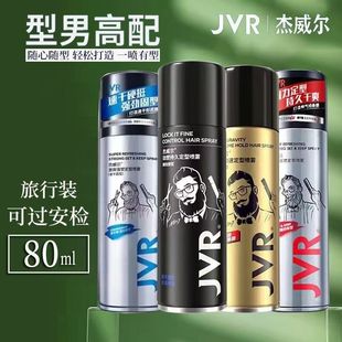 杰威尔发胶头发定型喷雾强力定型速干持久发型干胶男女便携旅行装