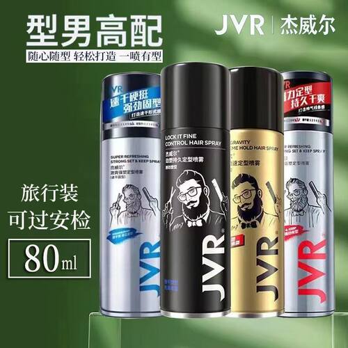 自然蓬松持久定型旅行装发胶喷雾