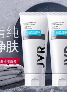 杰威尔男士洗面奶控油去豆黑头深层清洁保湿微晶磨砂洁面乳护肤品