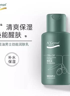 安安橄榄油男士劲能润肤乳138g 清爽保湿润肤露乳液滋润不紧绷