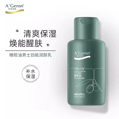 安安橄榄油男士劲能润肤乳138g 清爽保湿润肤露乳液滋润不紧绷