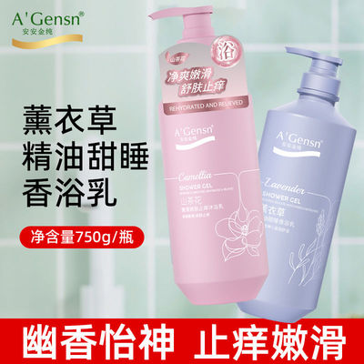 安安金纯薰衣草沐浴露持久留香清爽保湿滋润男女沐浴乳大容量正品