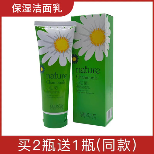 纯点小甘菊保湿洁面乳舒缓清洁