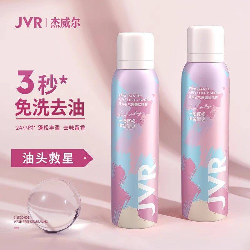 杰威尔免洗蓬松干发喷雾懒人刘海头发去油控油香氛空气感自然喷雾,美发护发/假发,定型喷雾,淘宝优惠券,粉丝福利购,淘宝优惠卷