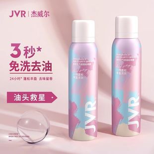 杰威尔免洗蓬松干发喷雾懒人刘海头发去油控油香氛空气感自然喷雾