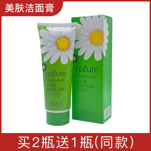 纯点小甘菊柔和美肤洁面膏清洁