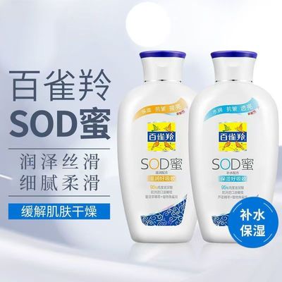 百雀羚SOD蜜维他保湿芦荟补水乳