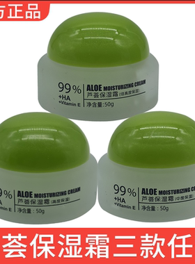 佳雪芦荟保湿霜高度保湿倍极高度滋润补水霜中度保湿面霜男女士