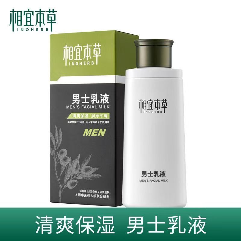 相宜本草男士乳液面霜擦脸油护肤品秋冬保湿润肤霜控油清爽润肤露