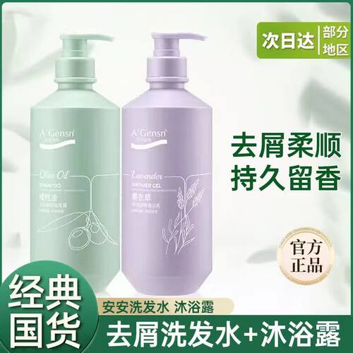 安安金纯橄榄油去屑洗发露山茶花沐浴露洗护套装控油蓬松去油大瓶