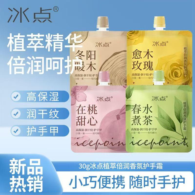 冰点护手霜30g植萃倍润香氛润手霜秋冬滋润保湿防干防皴润而不腻
