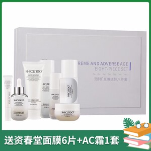 资春堂至尊逆龄八件套装补水抗皱美白祛斑霜套盒化妆品官网正品