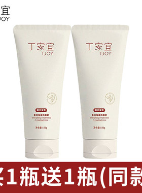 丁家宜美白保湿洗面奶女深层清洁奶补水提亮清洁洁面膏温和洁面乳