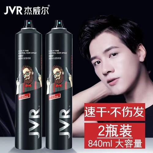 杰威尔男士定型喷雾强力定型发胶大瓶清香型干胶持久蓬松头发造型