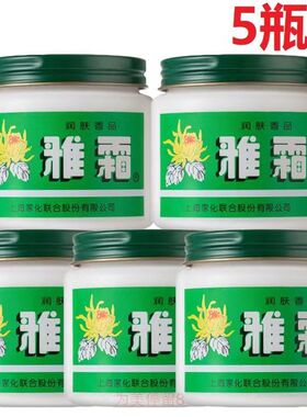 5瓶装正品雅霜雪花膏80g桂花香女人面霜润肤霜保湿霜国货上海家化