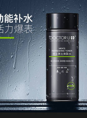 男士清爽李医生爽肤水200ml