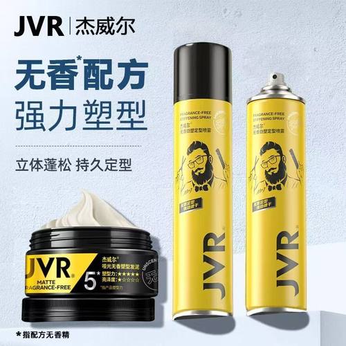 杰威尔发胶无味无香味定型喷雾持久造型男士发泥发蜡啫喱摩丝发型