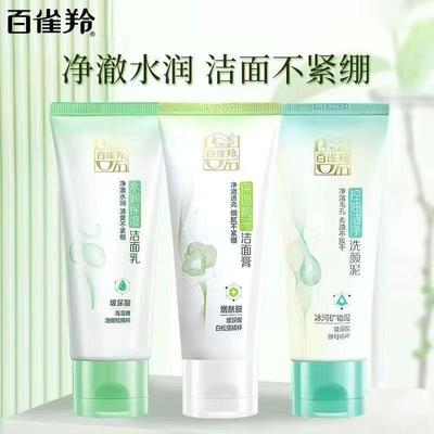 百雀羚洗面奶水润保湿洁面乳控油净化洗颜泥补水泡沫深层清洁男女