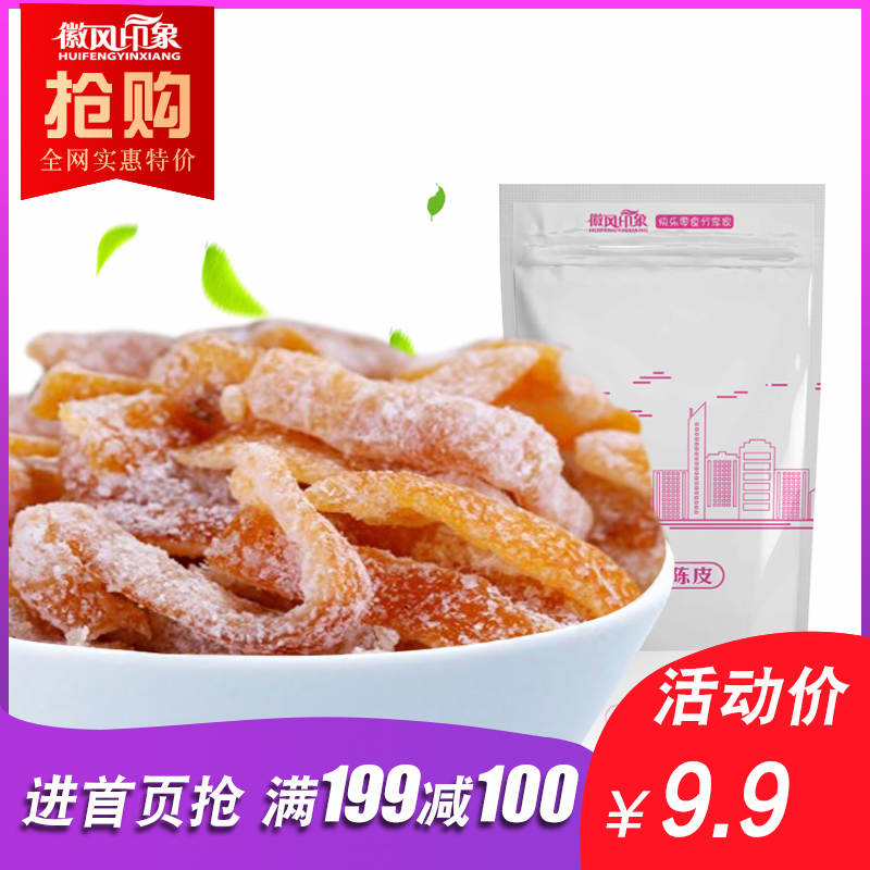 ¡¾2·Ý°üÓÊ--¾ÅÖÆ³ÂƤ250g¡¿Ìð³ÂƤ˿¸ÊÌð¿É¿Ú³ÂƤ¸ÆÑνò³ÂƤ