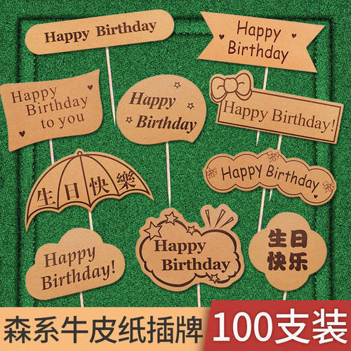 独家牛皮纸插牌蛋糕装饰插件甜品烘焙创意森系小旗帜生日摆件插旗