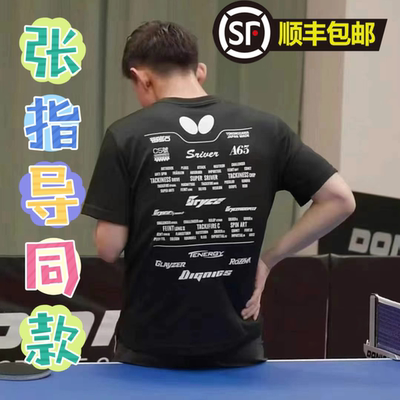 蝴蝶张继科新款速干透气乒乓球服