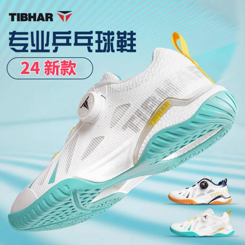24新款乒乓球鞋TIBHAR专业耐磨