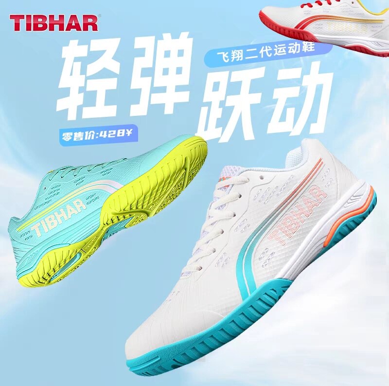 专业防滑乒乓球鞋TIBHAR透气图片
