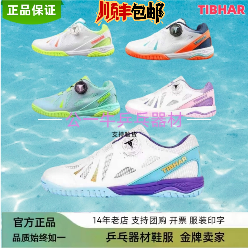 儿童纽扣乒乓球鞋TIBHAR专业防滑