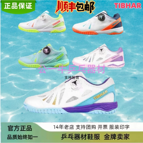 儿童纽扣乒乓球鞋TIBHAR专业防滑