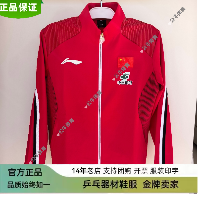 李宁2026新款乒乓球服外套长袖男女国家队王楚钦孙颖莎同款比赛服图片