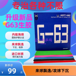 德国超皇G63乒乓球生胶套胶彩色胶皮颗粒胶蛋糕海绵棉透板快下沉