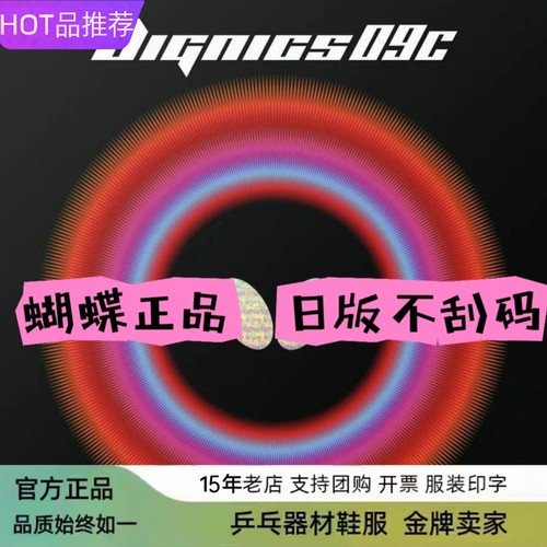 蝴蝶z03T05T64D09c胶皮套胶