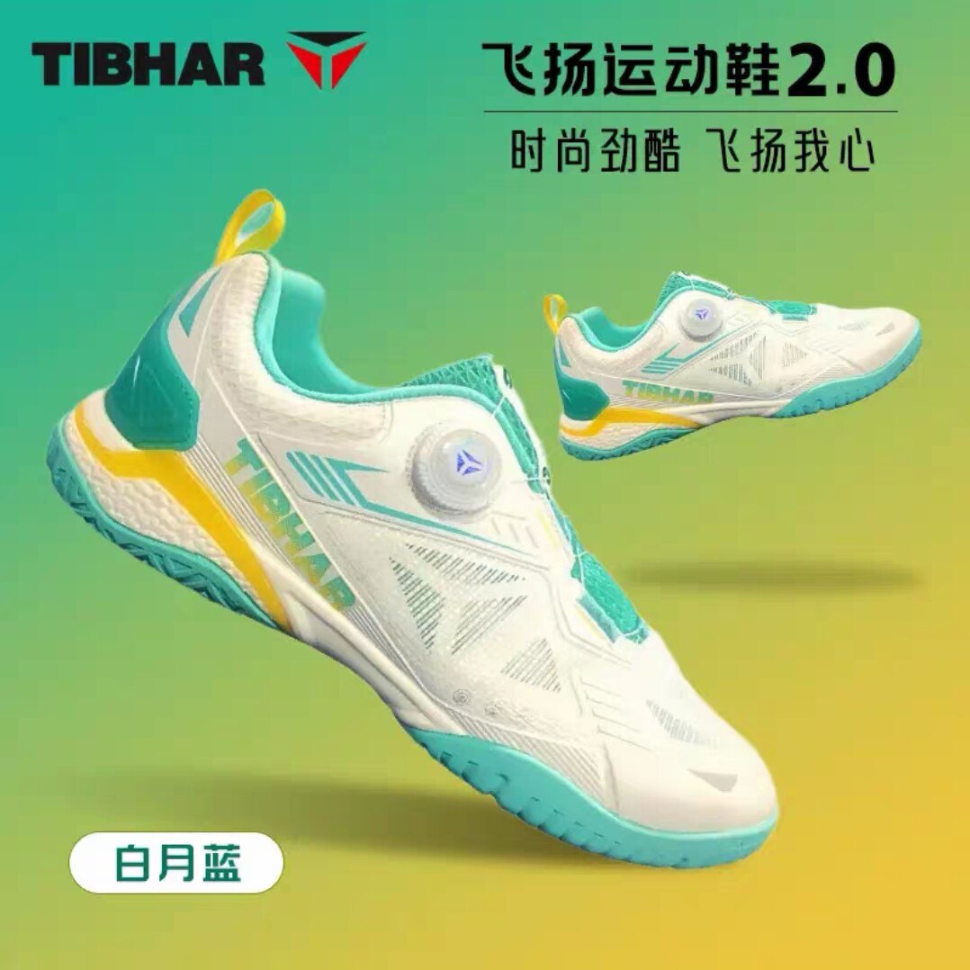 TIBHAR挺拔25秋季新款男女乒乓球鞋专业旋钮透气防滑乒乓球运动鞋