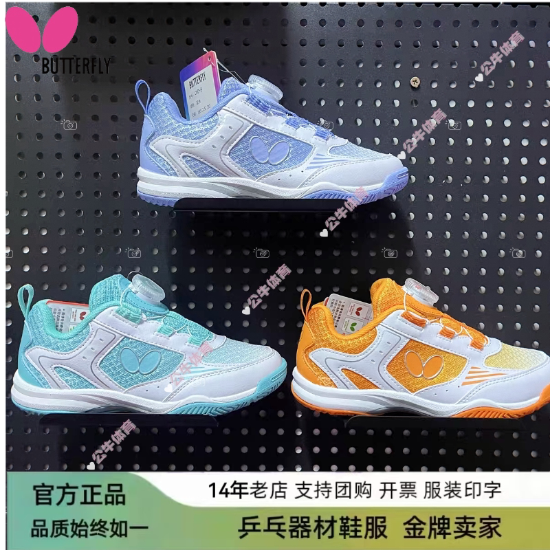 蝴蝶26新款乒乓球童鞋CHD-8