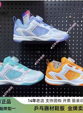 Butterfly蝴蝶乒乓球童鞋CHD-8儿童男女专业运动鞋 CHD-6男女款