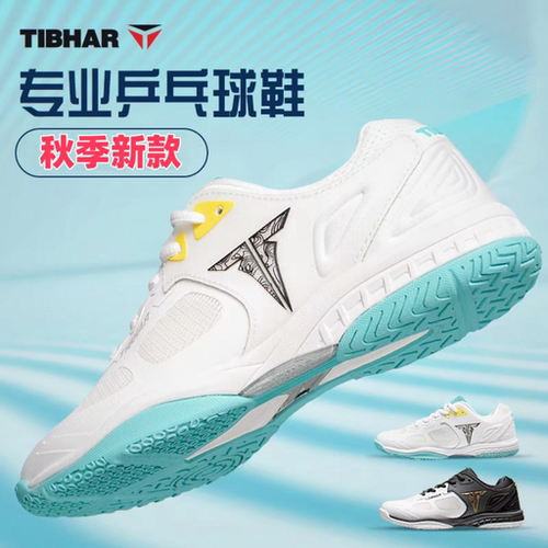 男女同款乒乓球鞋TIBHAR专业防滑
