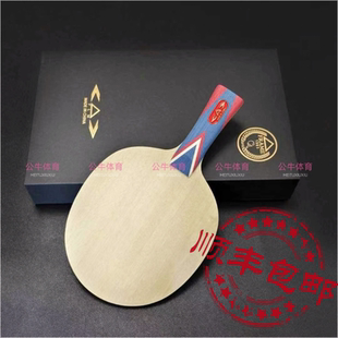 公牛体育 弗雷姆FLM龙族系列蓝龙红龙七层纯木乒乓球乒乓球拍礼盒