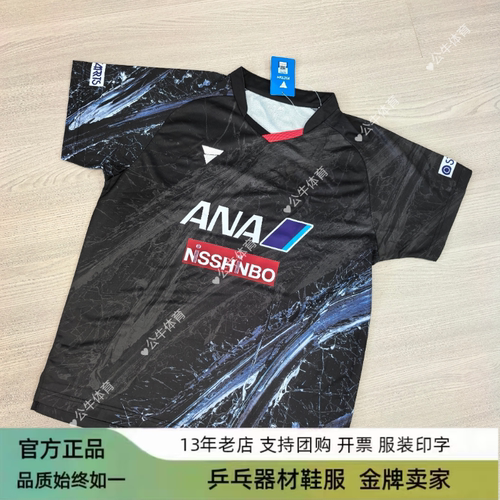 25新款张本智和同款乒乓球服