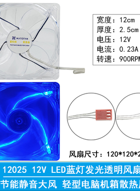 爱科技12025机箱LED蓝光照明超静音散热风扇80253针机箱风扇电源