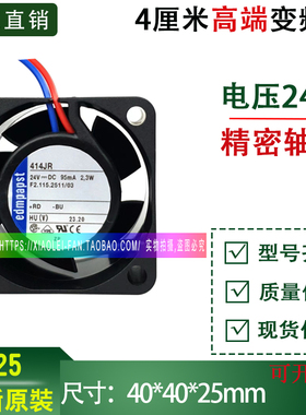 全新edmpapst 4CM风扇 TYP 414 JR 414J/2 2HH 24V变频器散热风扇