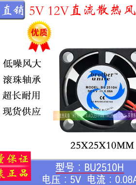 兄弟BU2510H 5V 0.08A电动车充电器风扇5V电动车充电散热风扇全新