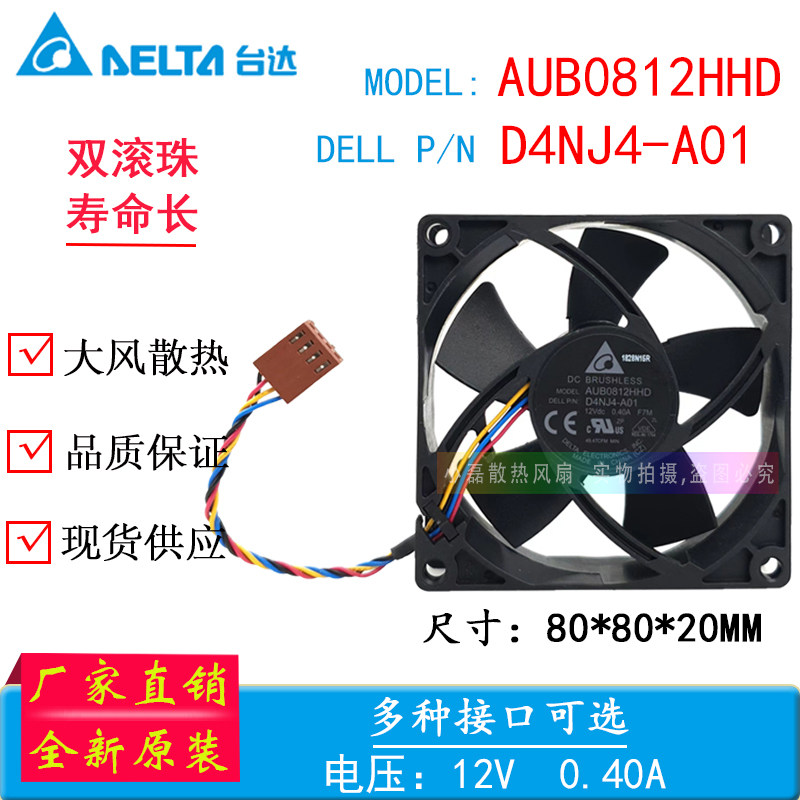 DELL机箱专用12V PWM温控大风量散热风扇8020AUB//VHD风扇