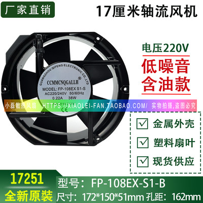 全新正品FP-108EX-S1/S 220v 散热风扇17251 17250电机柜轴流风机